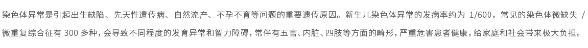 精科泰康-染色體異?；驒z測(cè)01.jpg